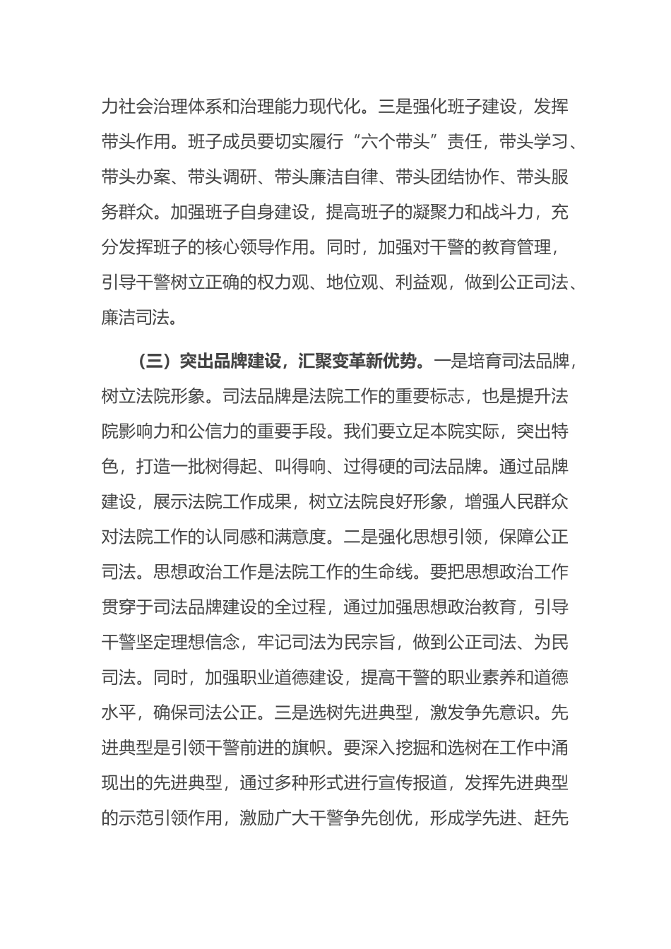 在2025年法院巩固深化“变革创新走在前提质增效勇争先”动员部署会上的讲话_第3页