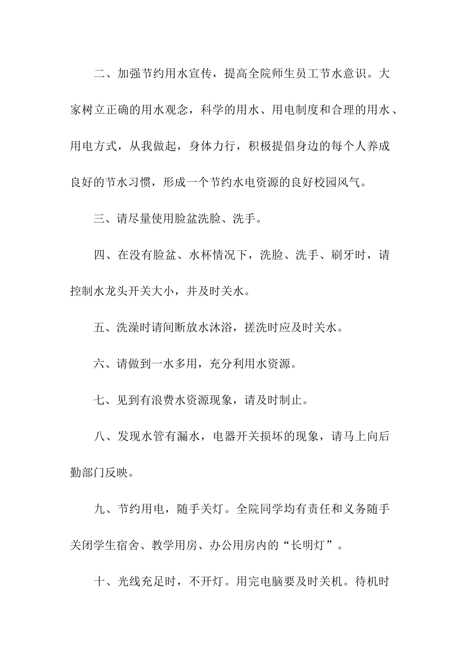 校园节约用水倡议书_第2页