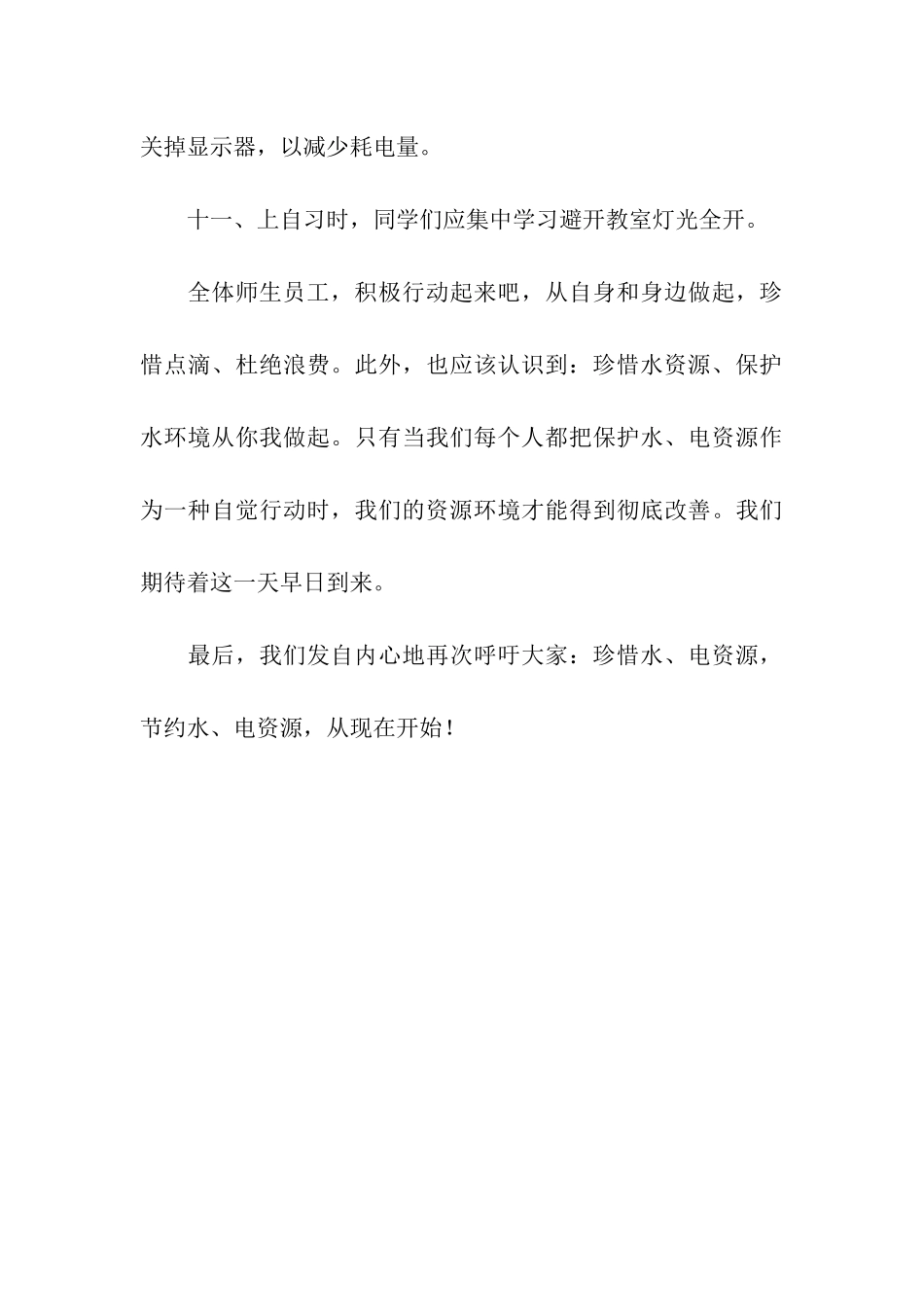 校园节约用水倡议书_第3页