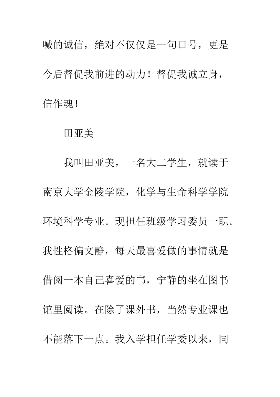 校园诚信之星事迹材料--精编范文_第2页