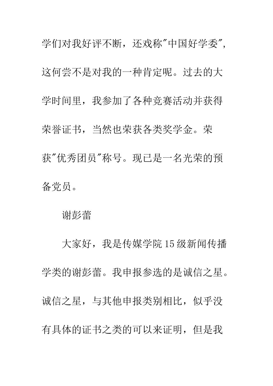 校园诚信之星事迹材料--精编范文_第3页