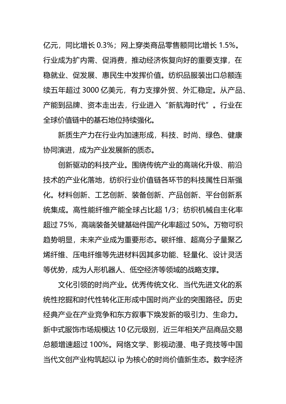 在2025年纺织行业代表委员座谈视频会议上的讲话_第2页