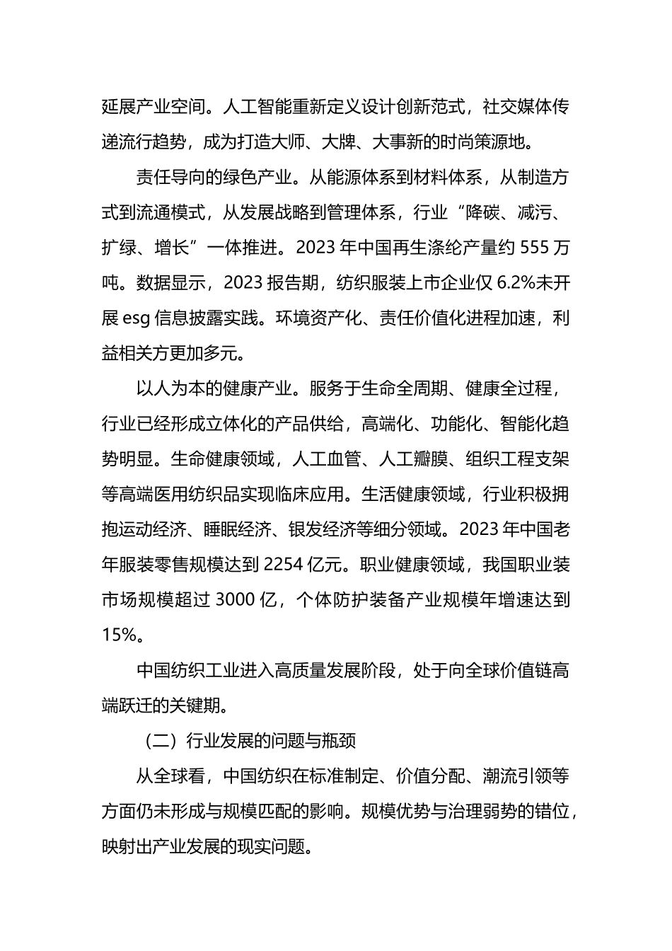 在2025年纺织行业代表委员座谈视频会议上的讲话_第3页