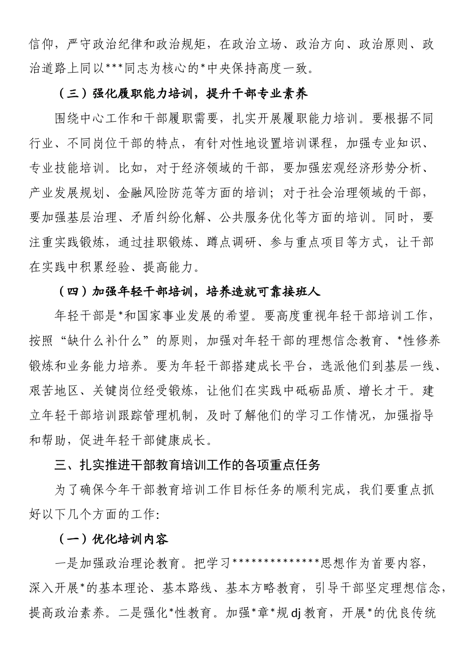 在2025年干部教育培训工作部署会上的讲话_第3页