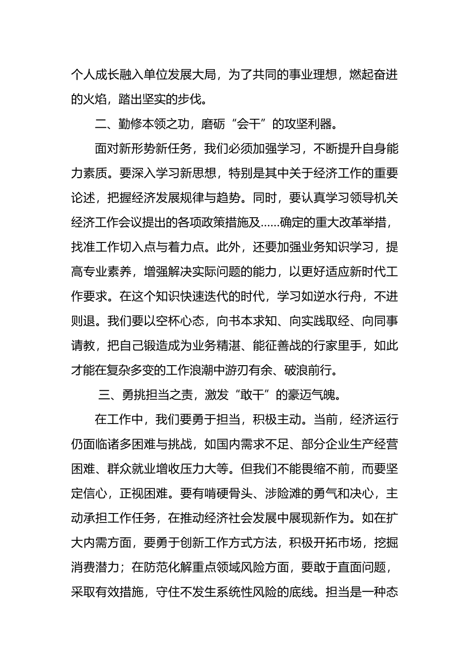 在2025年工作部署会议上的讲话稿_第2页