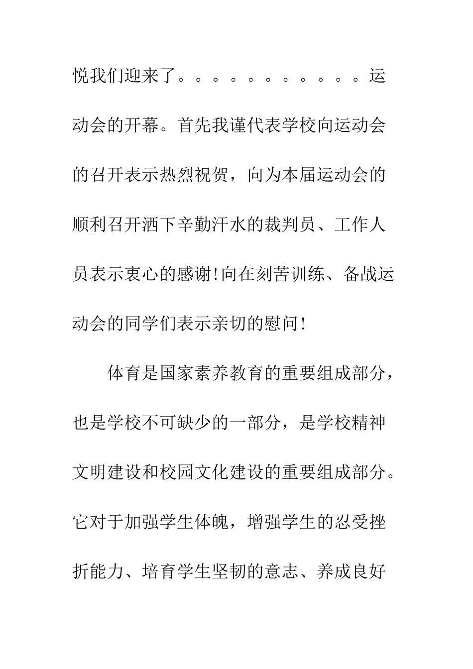 校园运动会发言稿范文--精编范文_第2页
