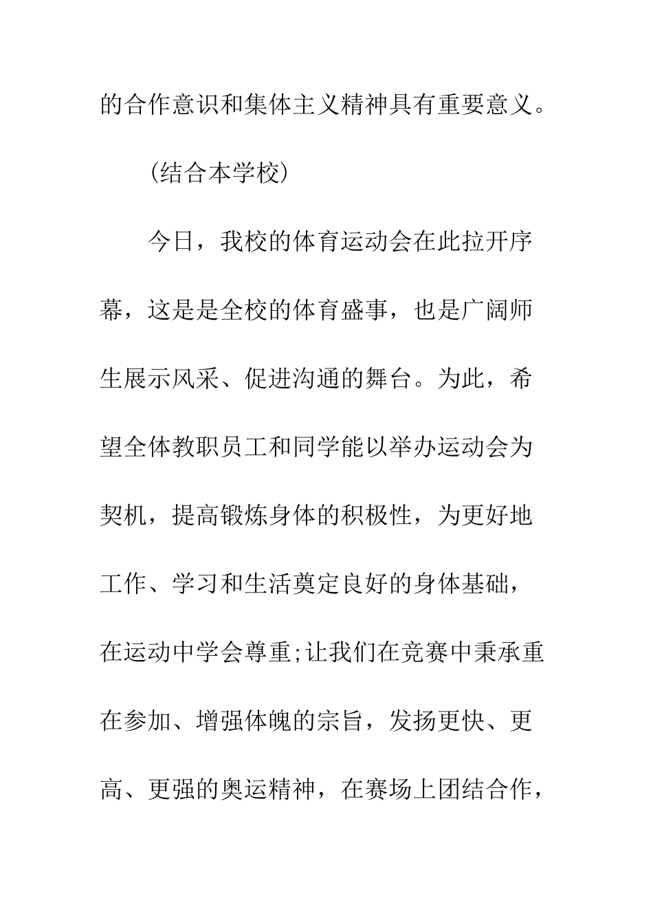 校园运动会发言稿范文--精编范文_第3页
