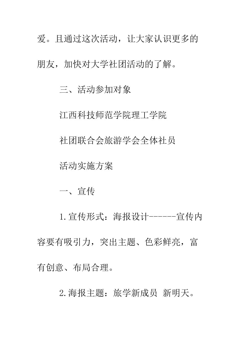 校园迎新晚会活动策划书--精编范文_第2页