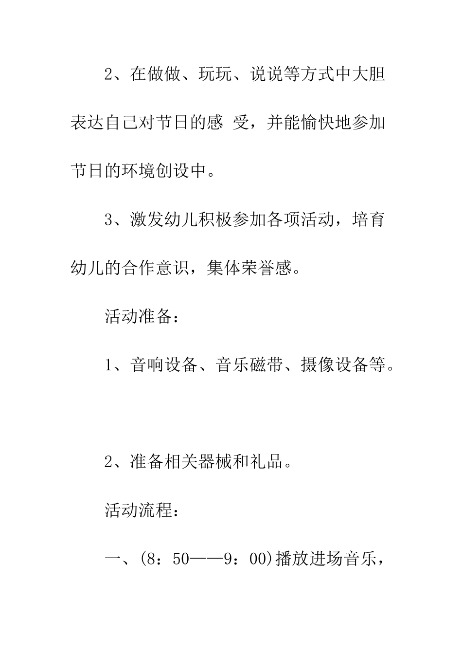 校园迎建国67周年活动策划范文2025版参考--精编范文_第3页