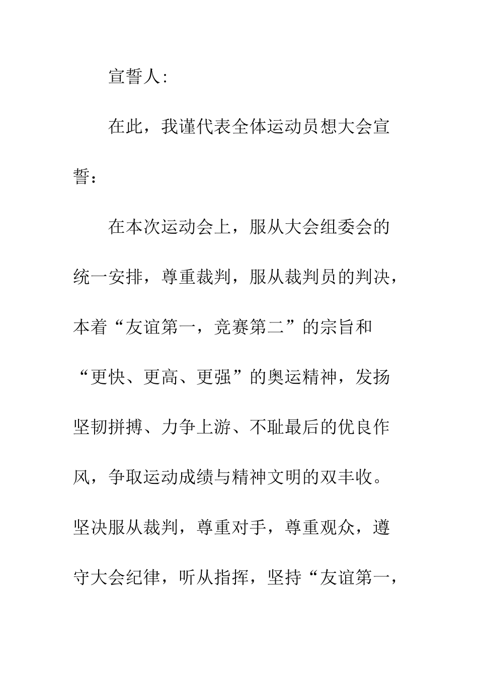 校园运动会学生代表宣誓词三篇--精编范文_第3页