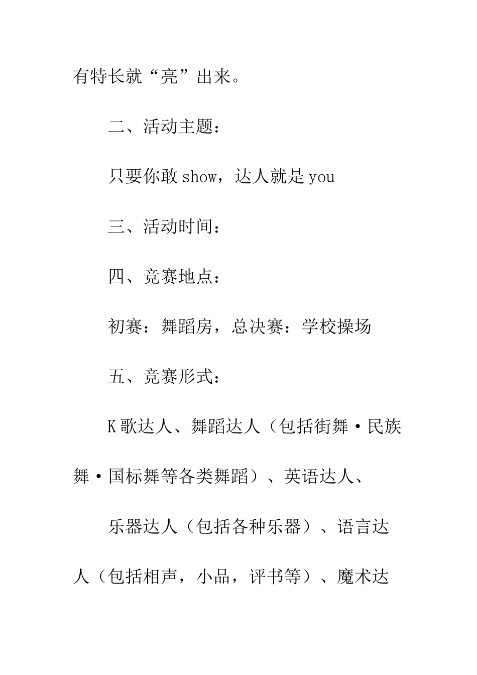 校园达人秀策划书--精编范文_第2页