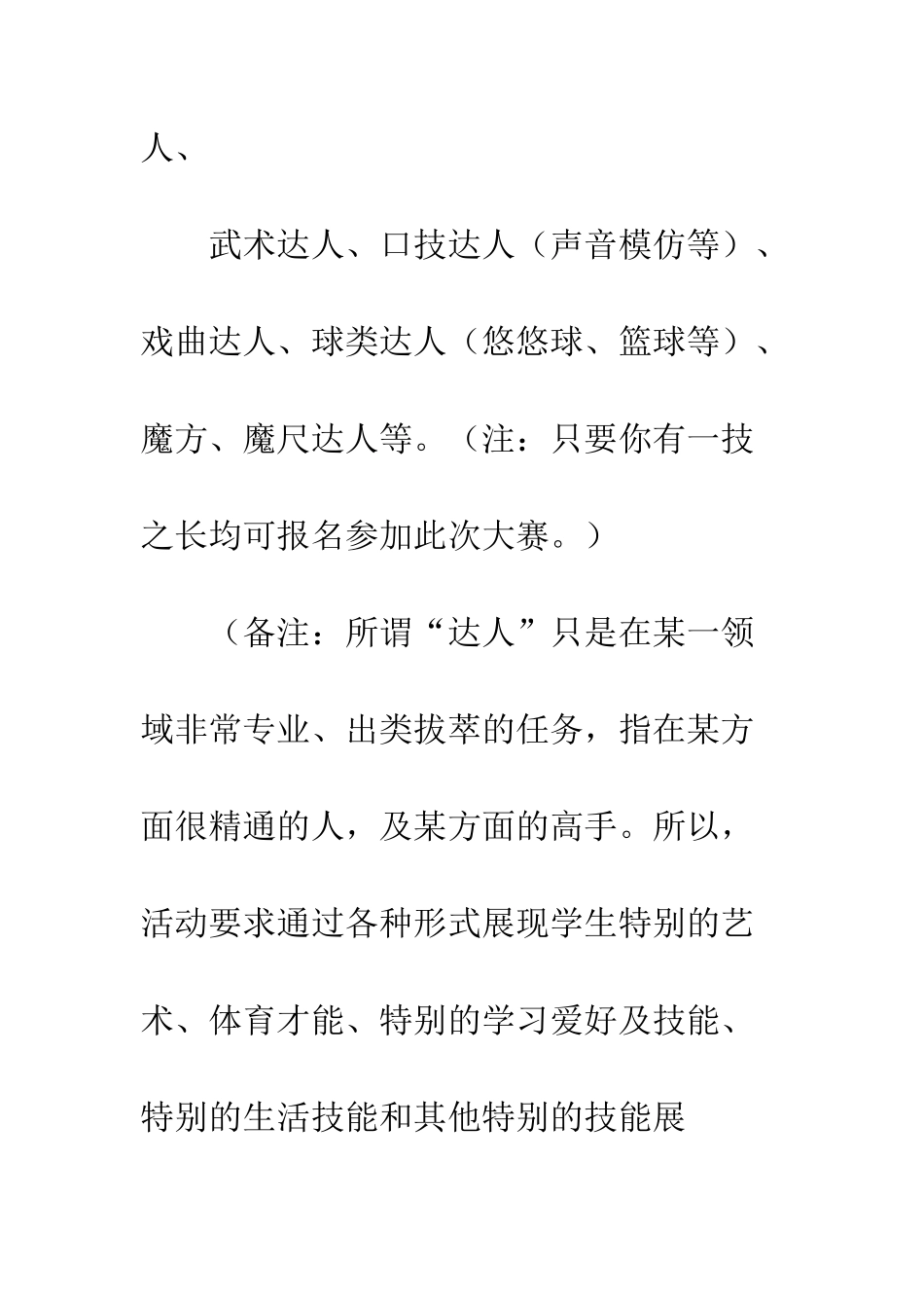 校园达人秀策划书--精编范文_第3页