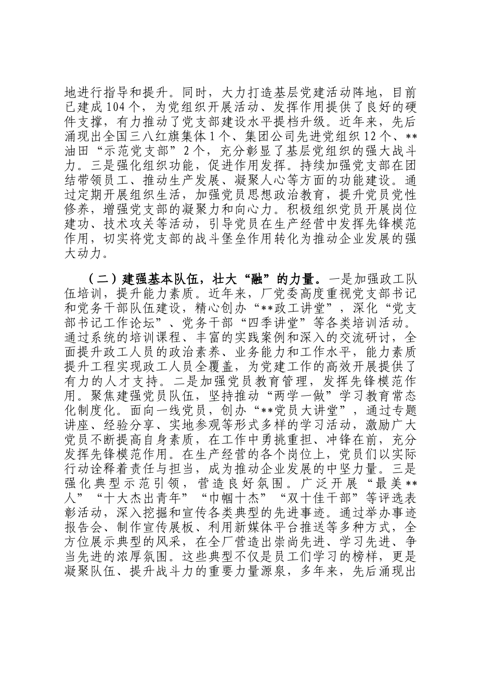 在2025年国有企业党的建设工作推进会上的汇报发言_第2页