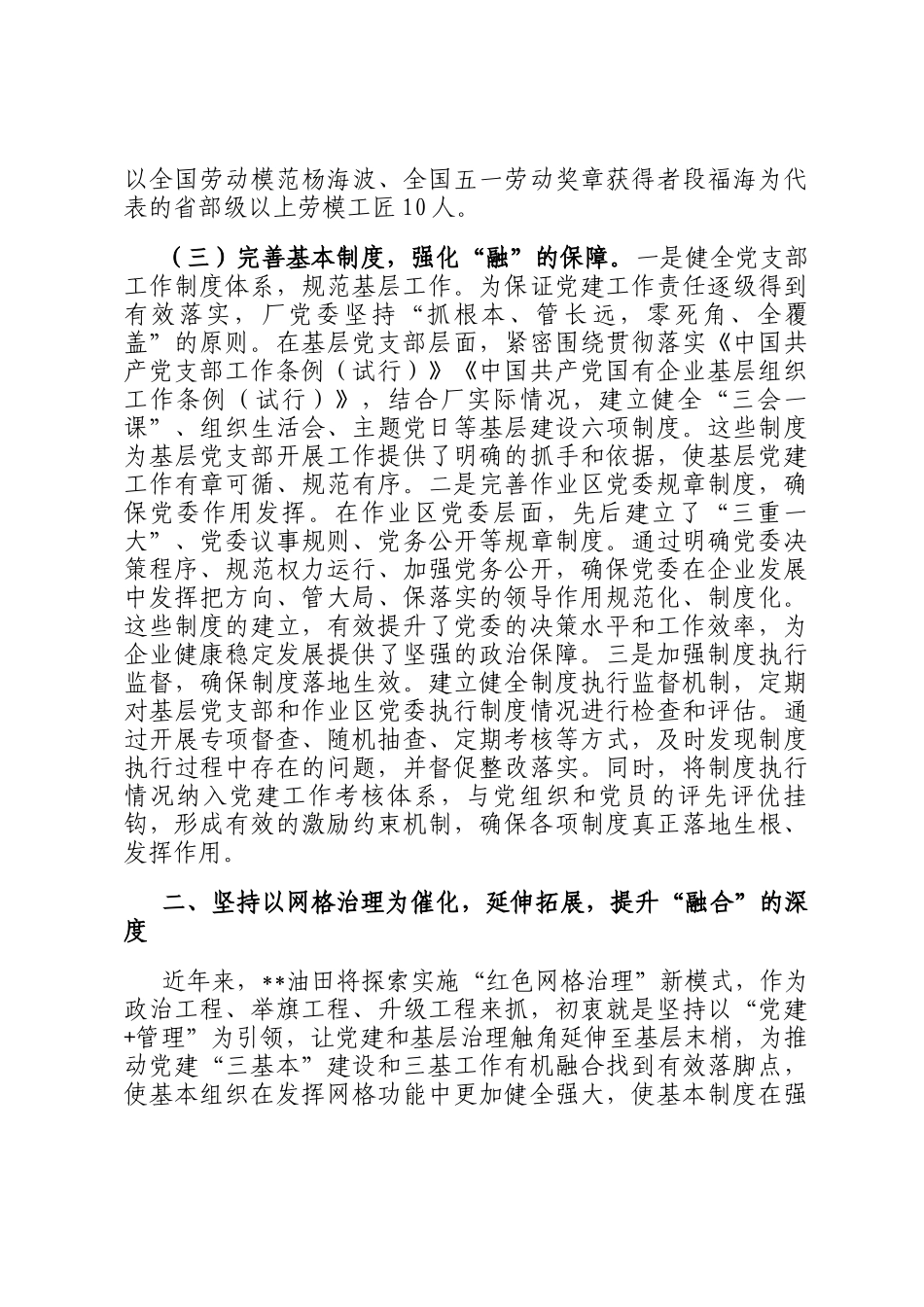 在2025年国有企业党的建设工作推进会上的汇报发言_第3页