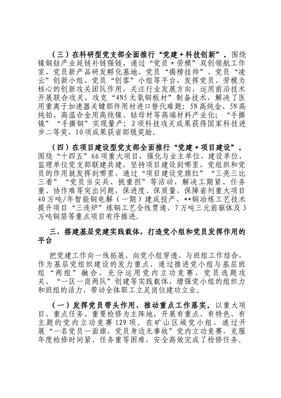 在2025年国有企业党建高质量发展创新经验交流会上的发言_第3页