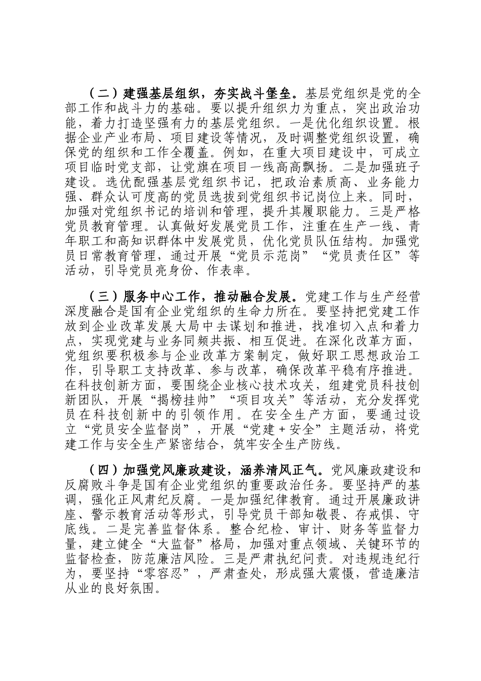 在2025年国有企业党组织书记培训班开班仪式上的讲话_第3页