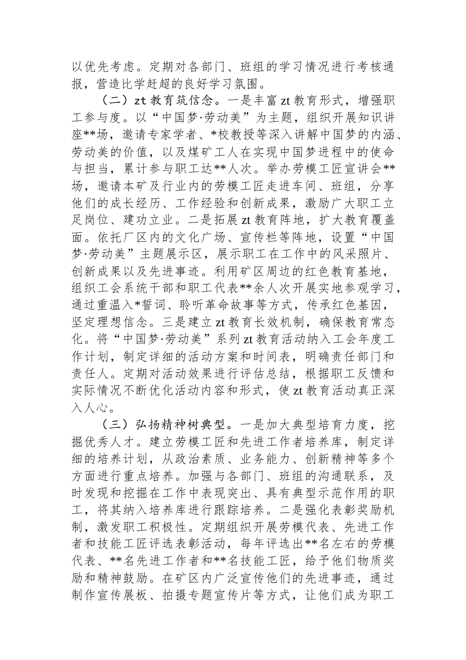 在2025年国有企业工会工作座谈交流会上的汇报发言_第2页