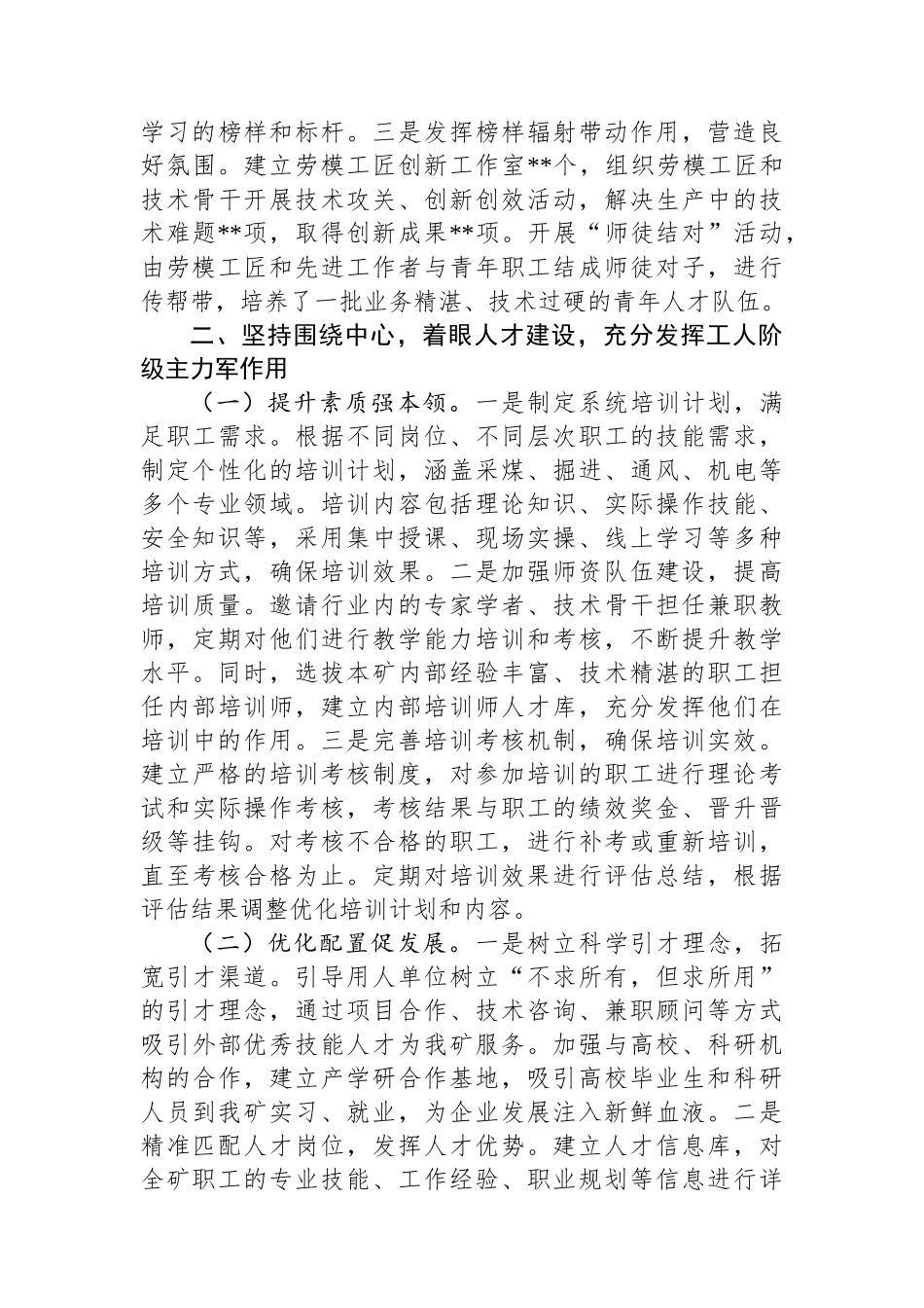 在2025年国有企业工会工作座谈交流会上的汇报发言_第3页