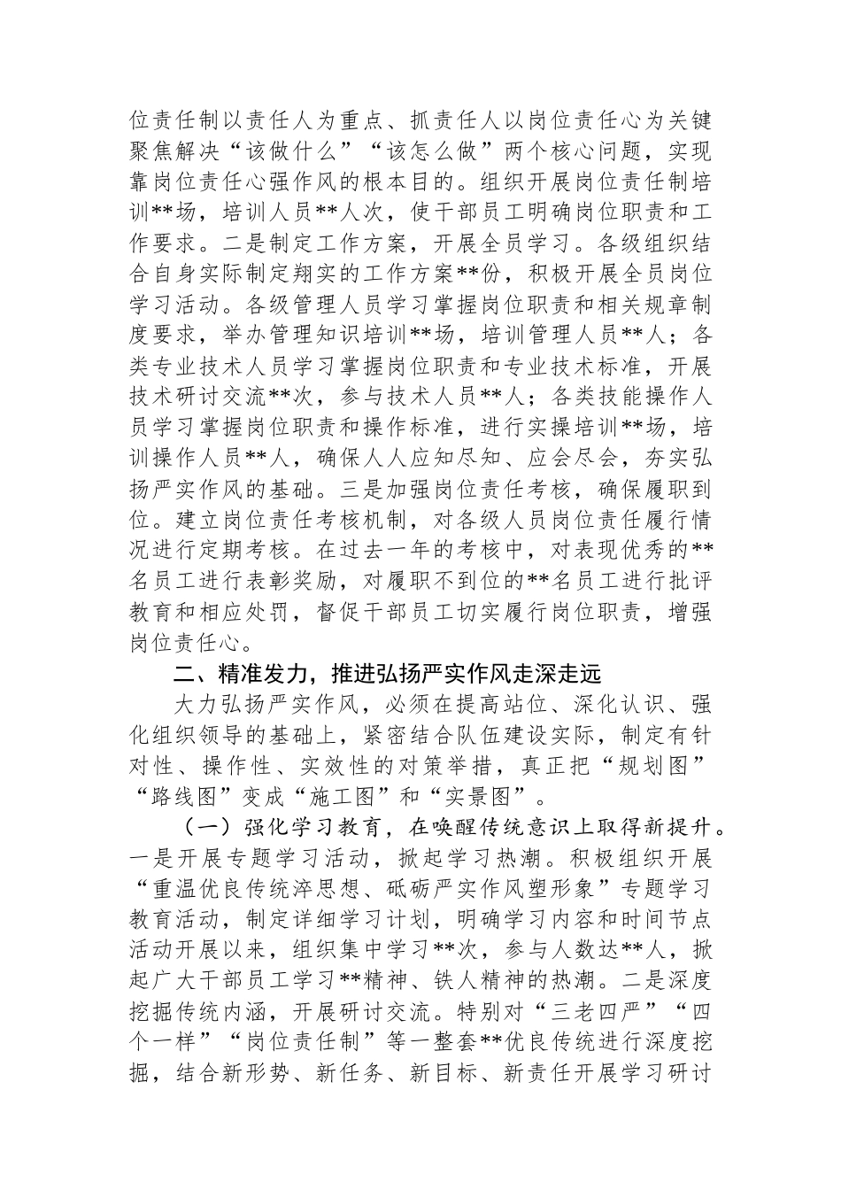 在2025年国资国企系统深化作风革命效能革命工作推进会上的汇报发言_第3页