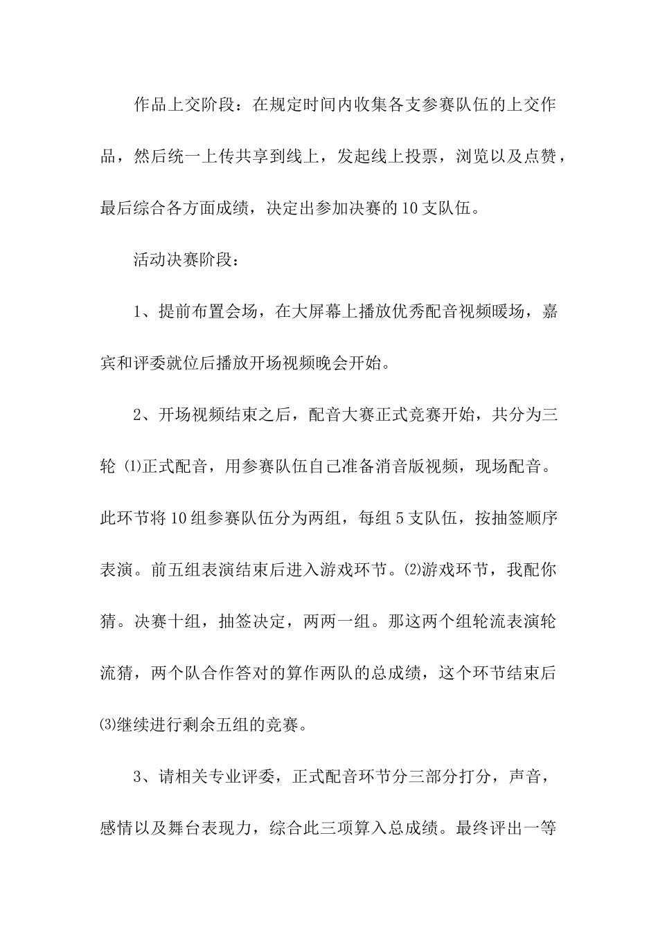 校园配音大赛策划书_第2页