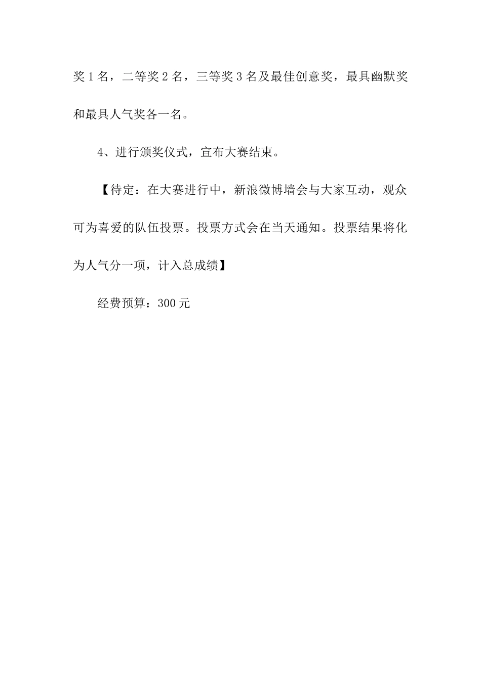 校园配音大赛策划书_第3页