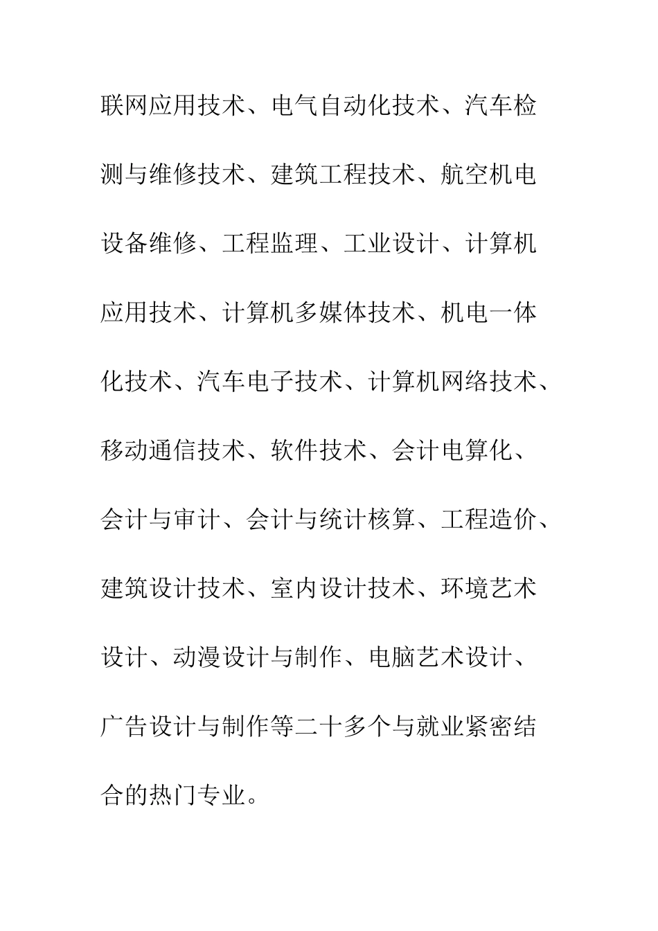 校园邀请函范文--精编范文_第2页