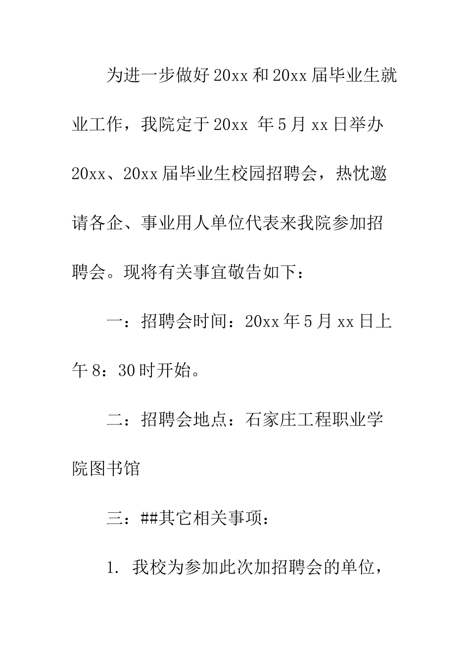 校园邀请函范文--精编范文_第3页