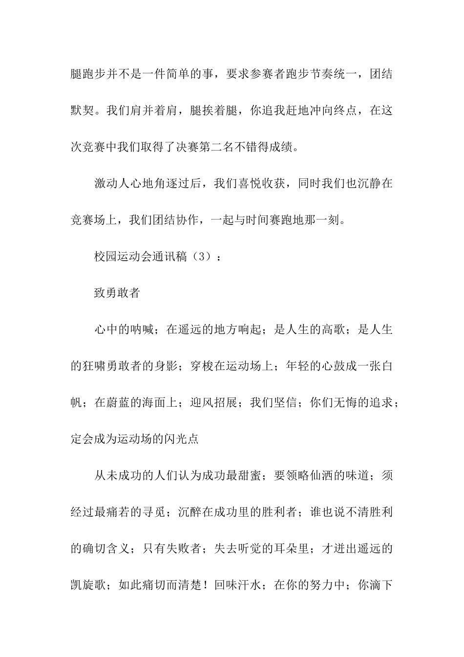 校园运动会通讯稿3篇_第3页
