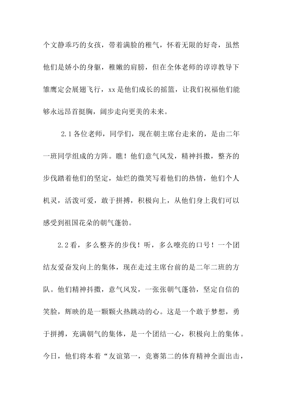 校园运动会解说词范文_第2页