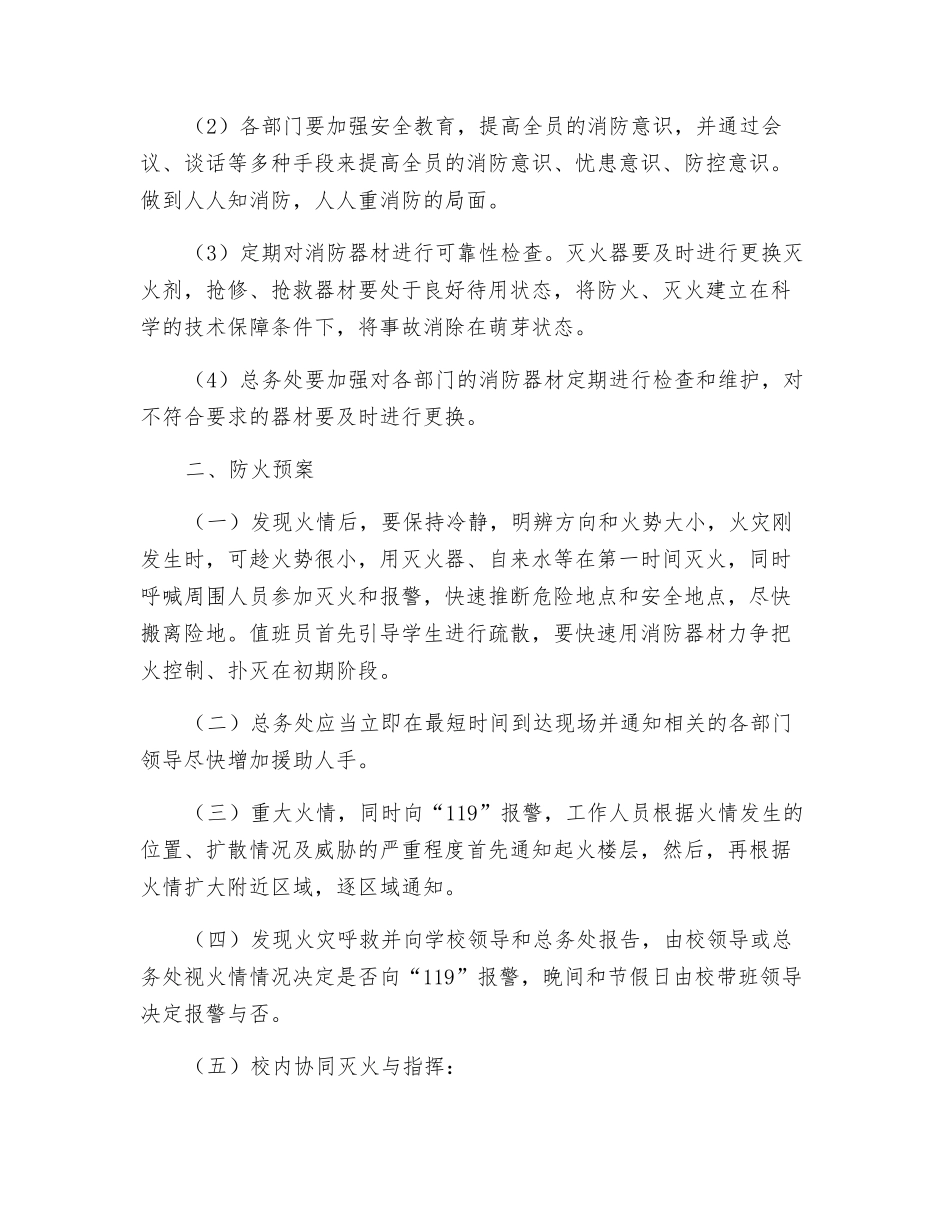 校园防火安全预案_第2页