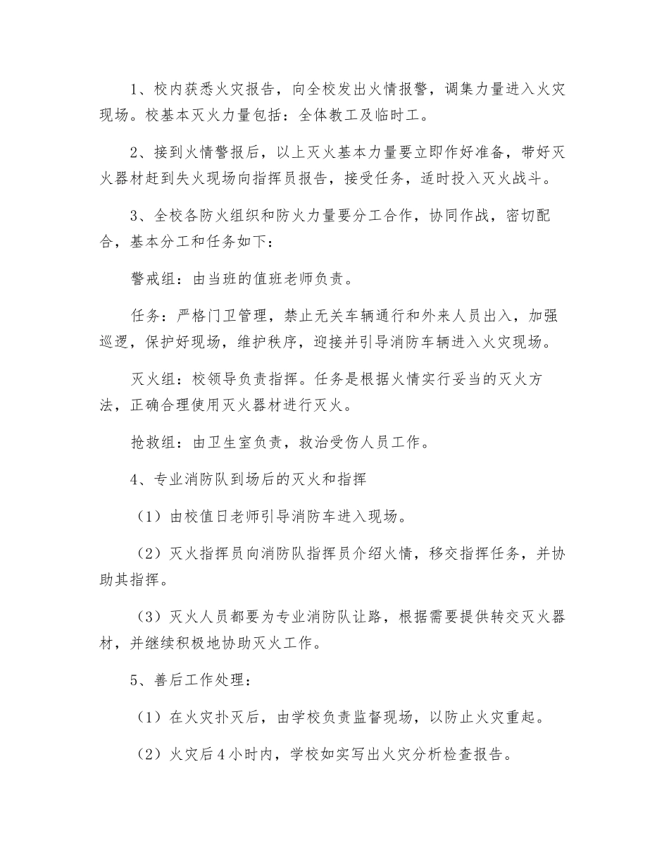 校园防火安全预案_第3页