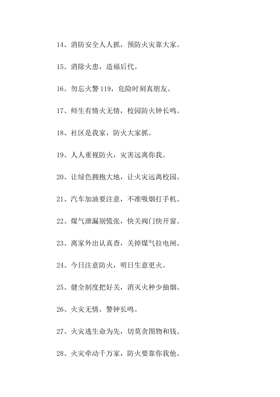 校园防火宣传口号_第2页