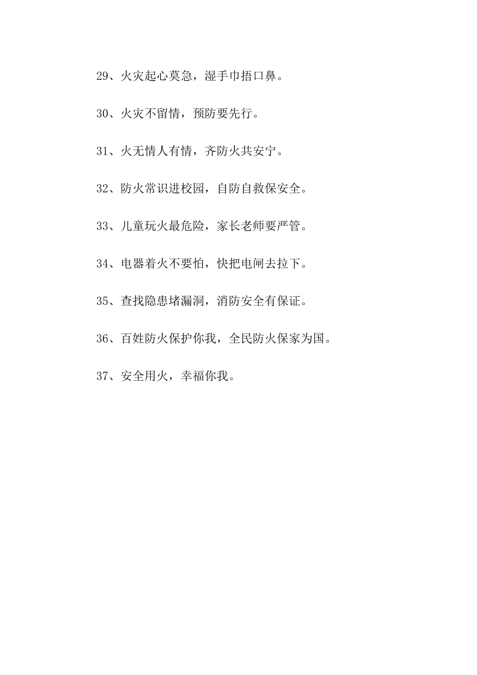 校园防火宣传口号_第3页