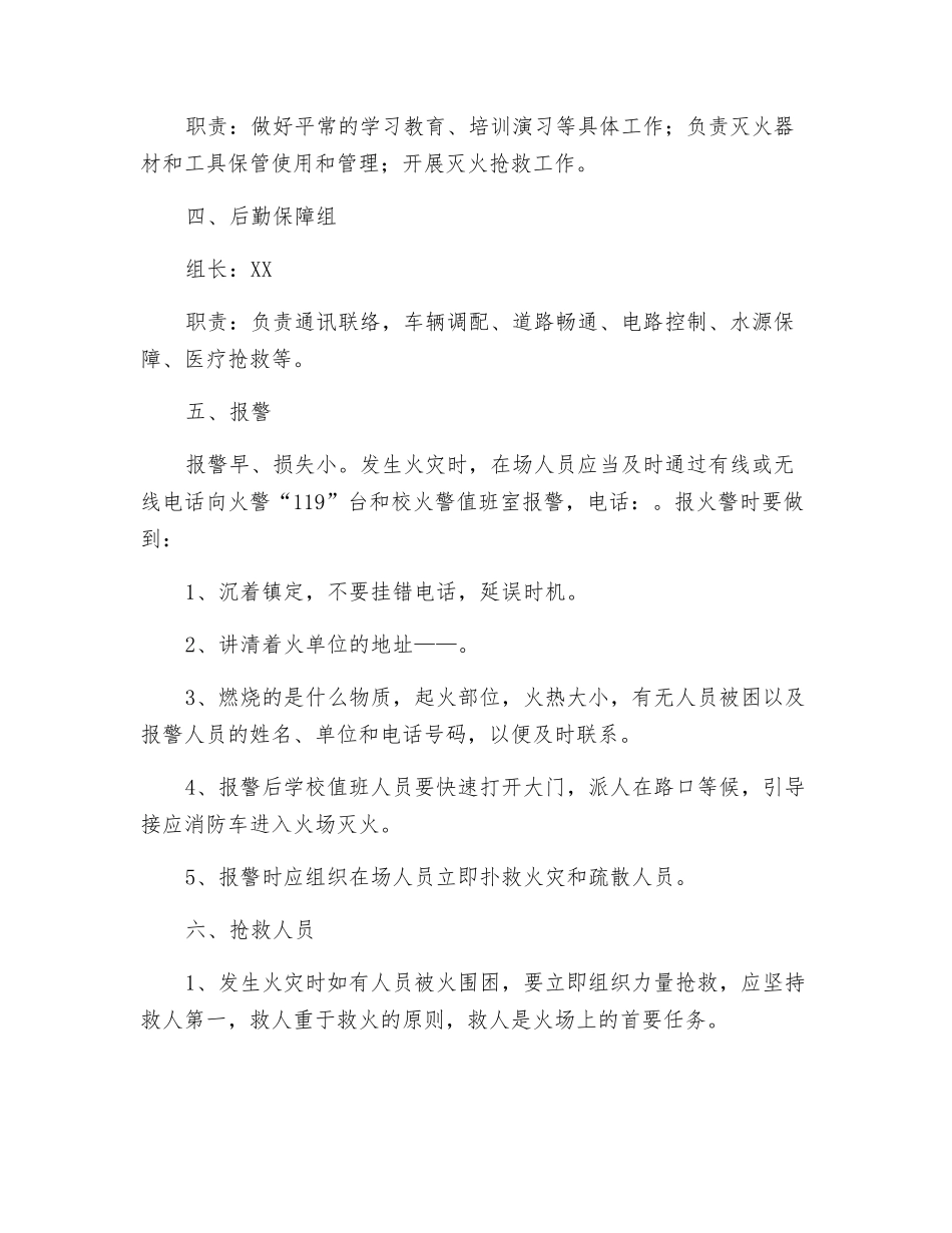 校园防火灭火应急预案_第2页