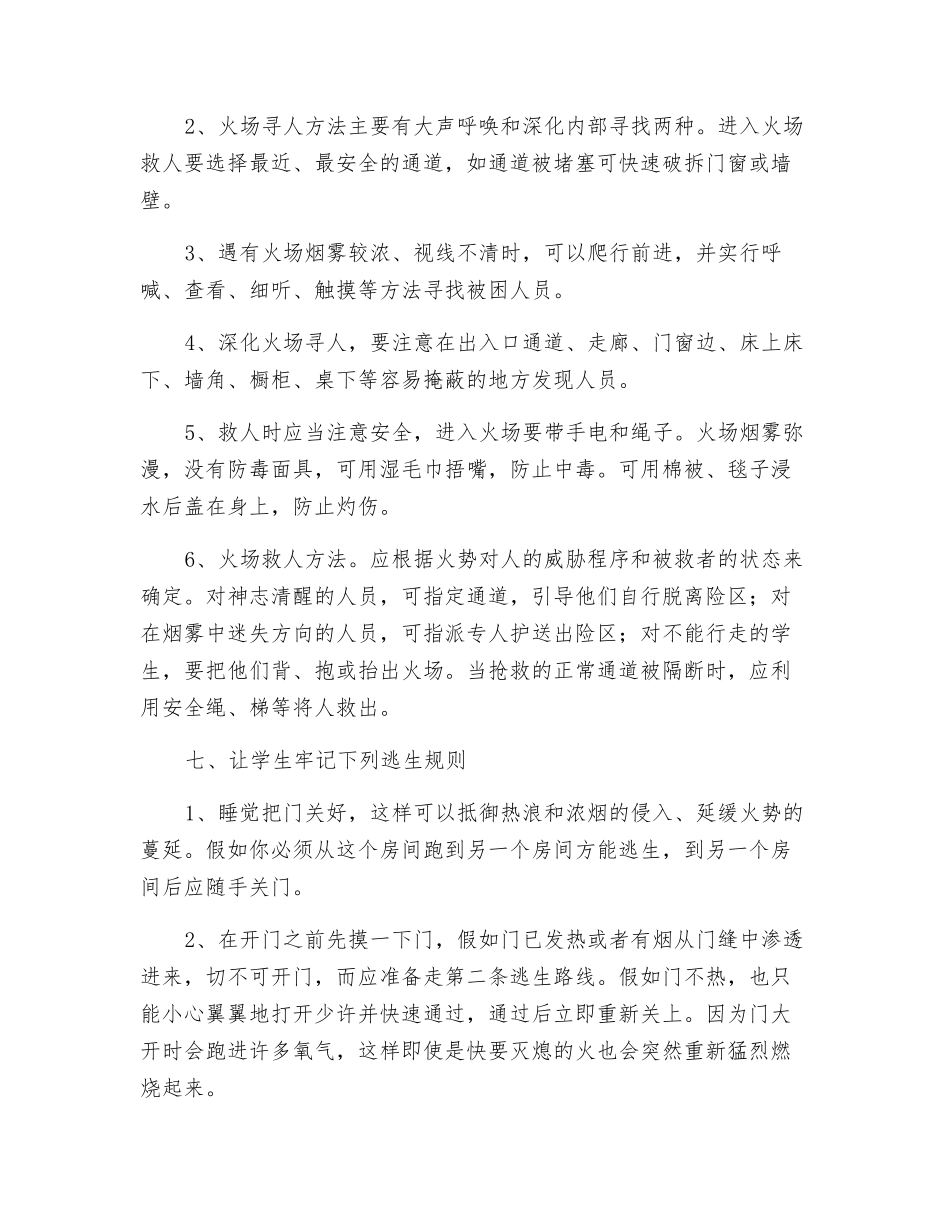 校园防火灭火应急预案_第3页