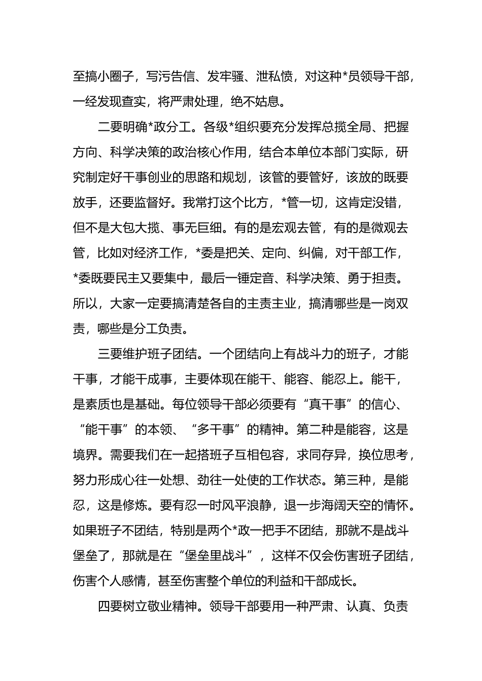 在2025年基层党建工作推进会议上的讲话_第2页