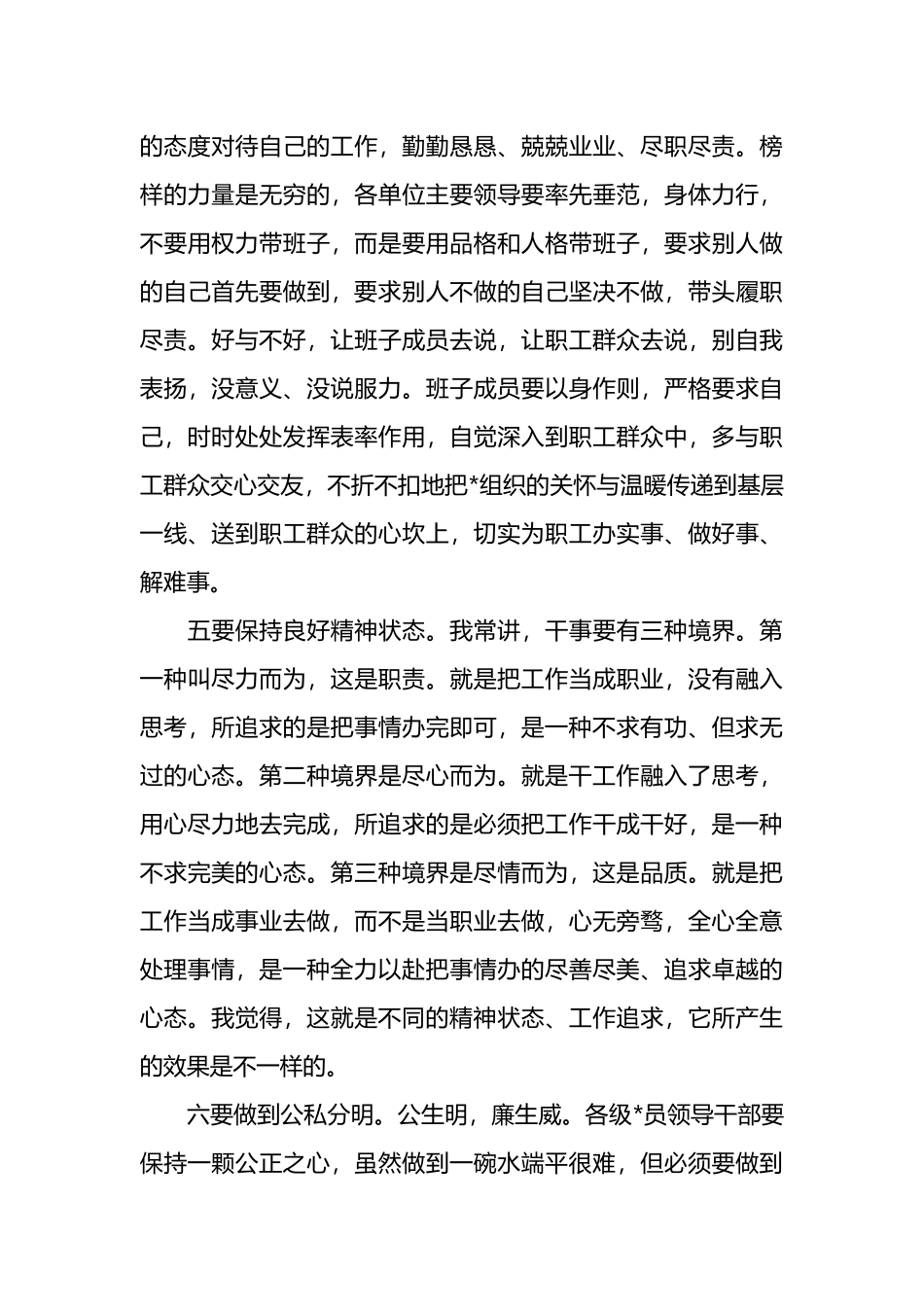 在2025年基层党建工作推进会议上的讲话_第3页