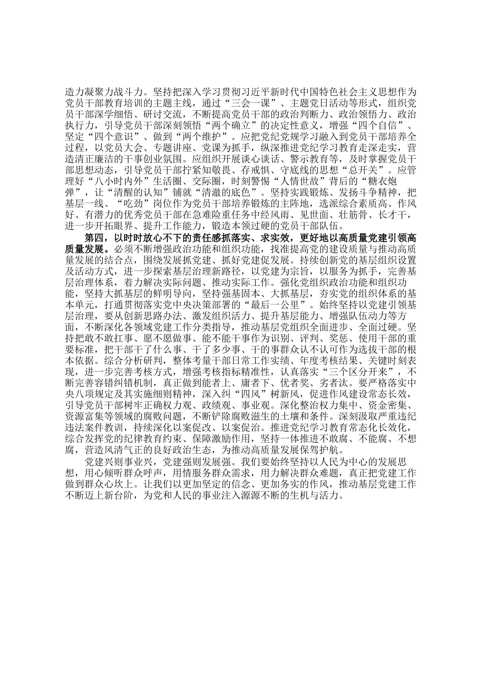 在2025年基层党建工作重点任务推进会上的讲话_第2页