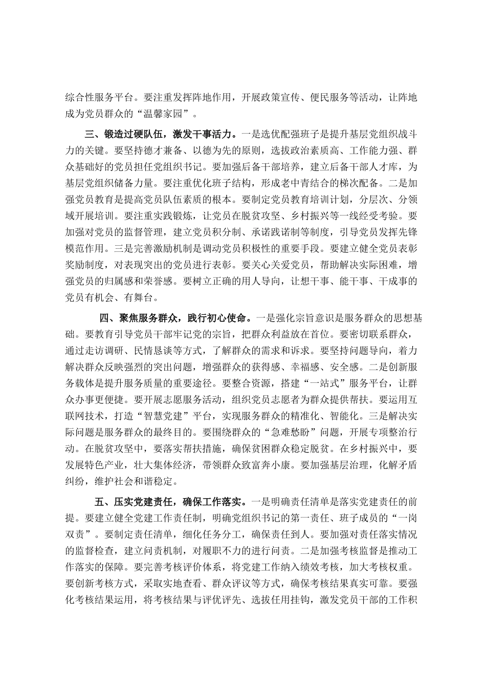 在2025年基层党组织书记抓基层党建工作会议上的讲话_第2页