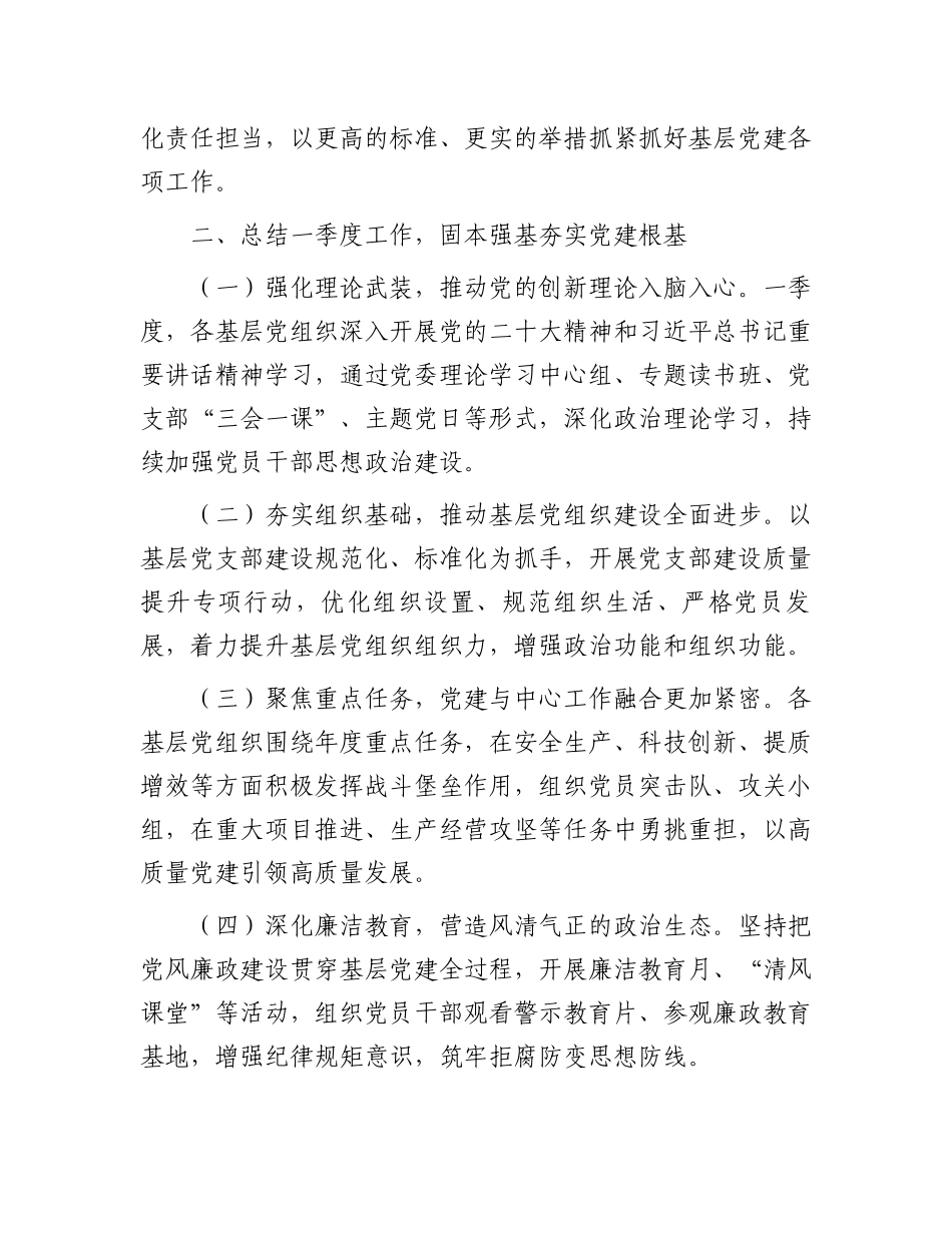 在2025年基层党组织书记抓基层党建工作例会上的讲话_第2页