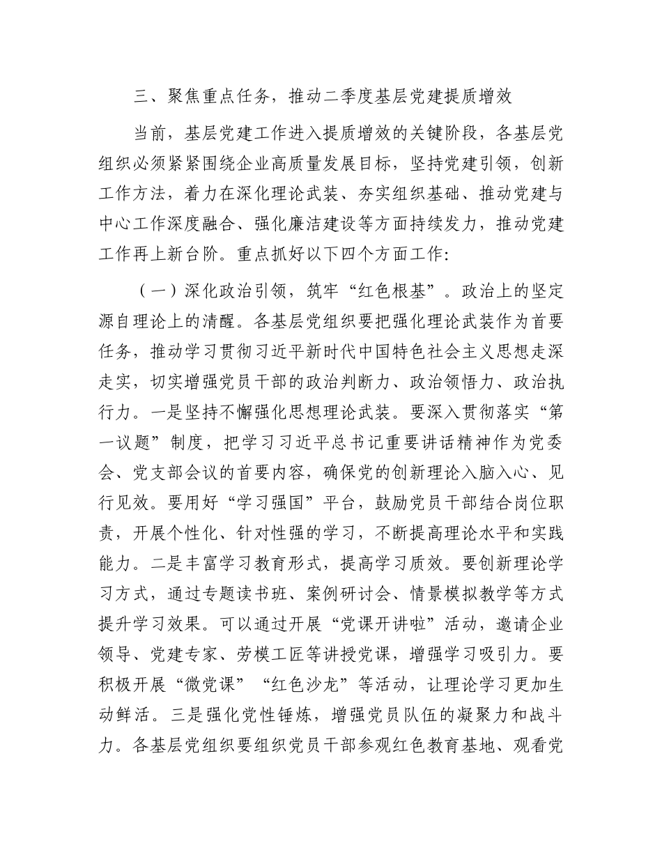 在2025年基层党组织书记抓基层党建工作例会上的讲话_第3页