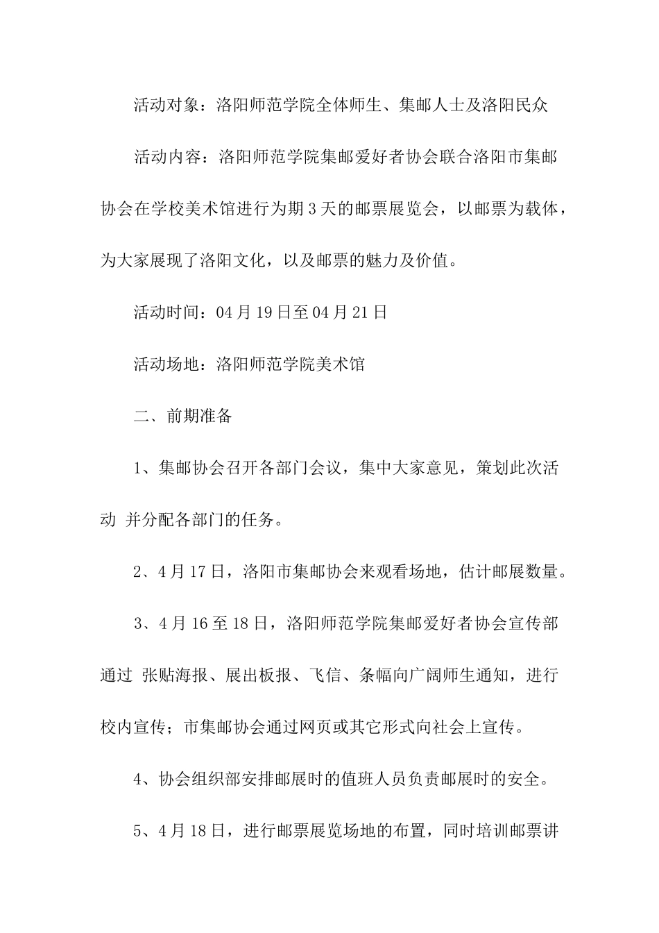 校园集邮展览活动策划书_第2页