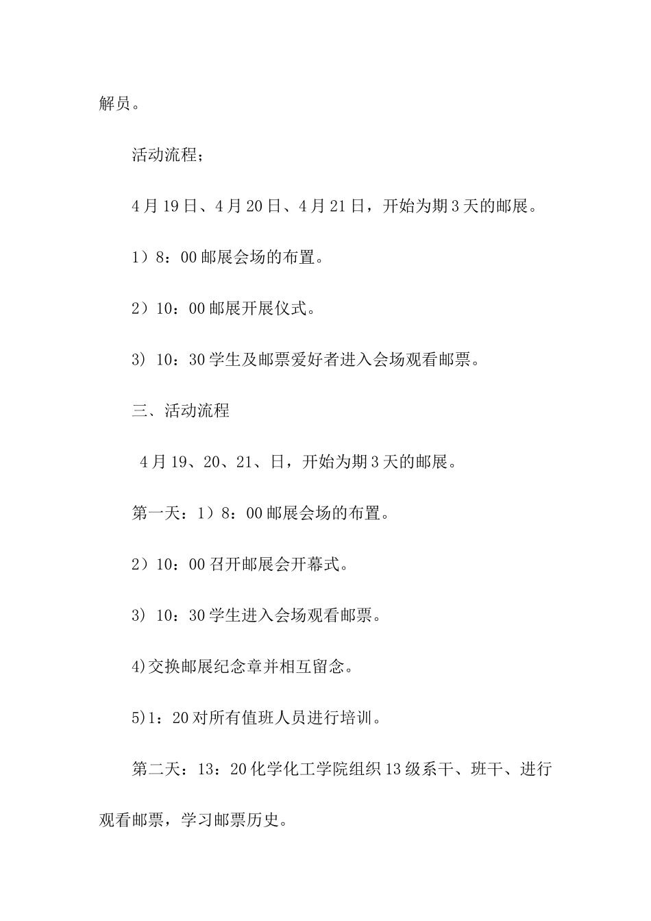 校园集邮展览活动策划书_第3页