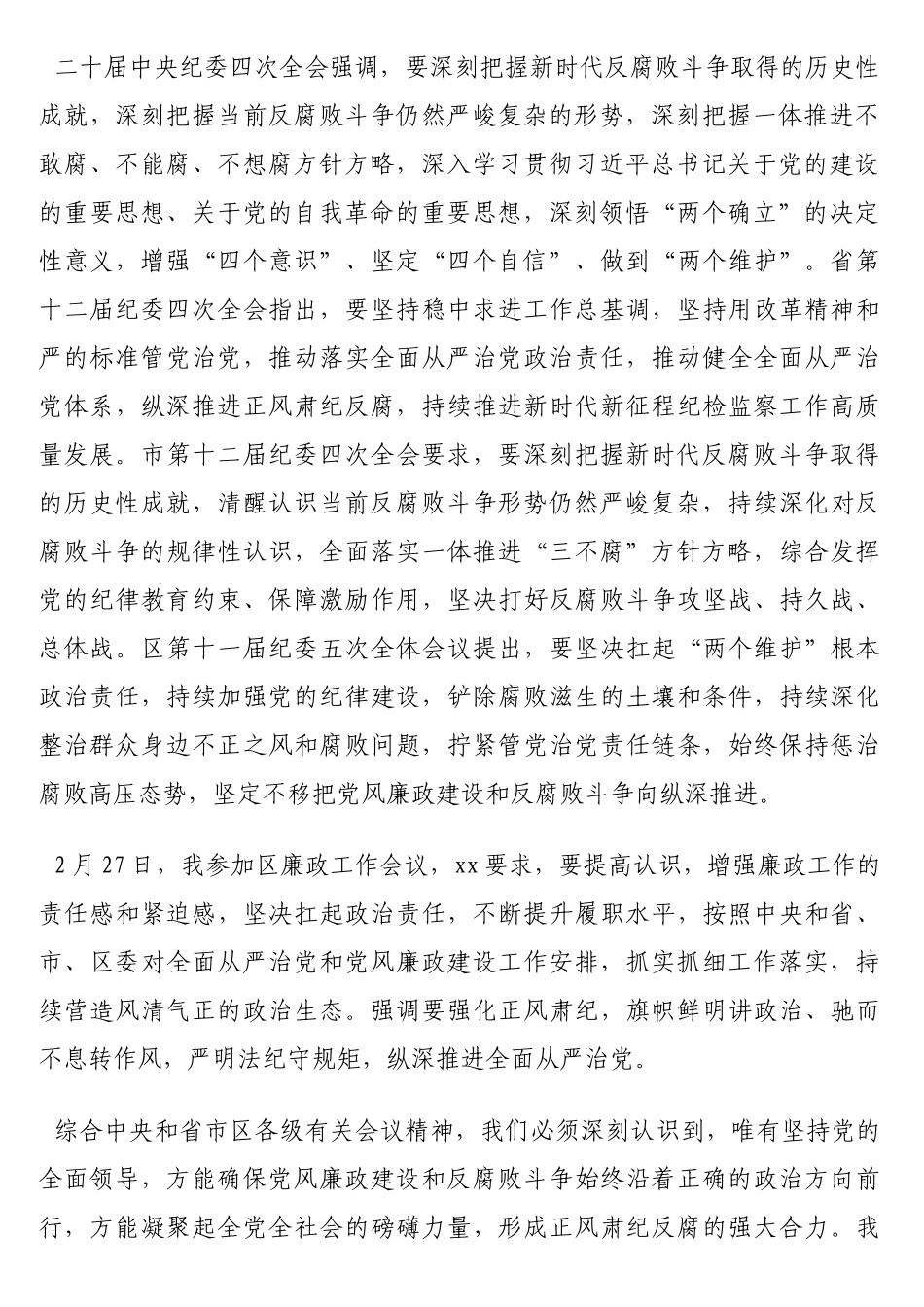 在2025年纪检监察工作会议上的讲话（集团公司）_第2页