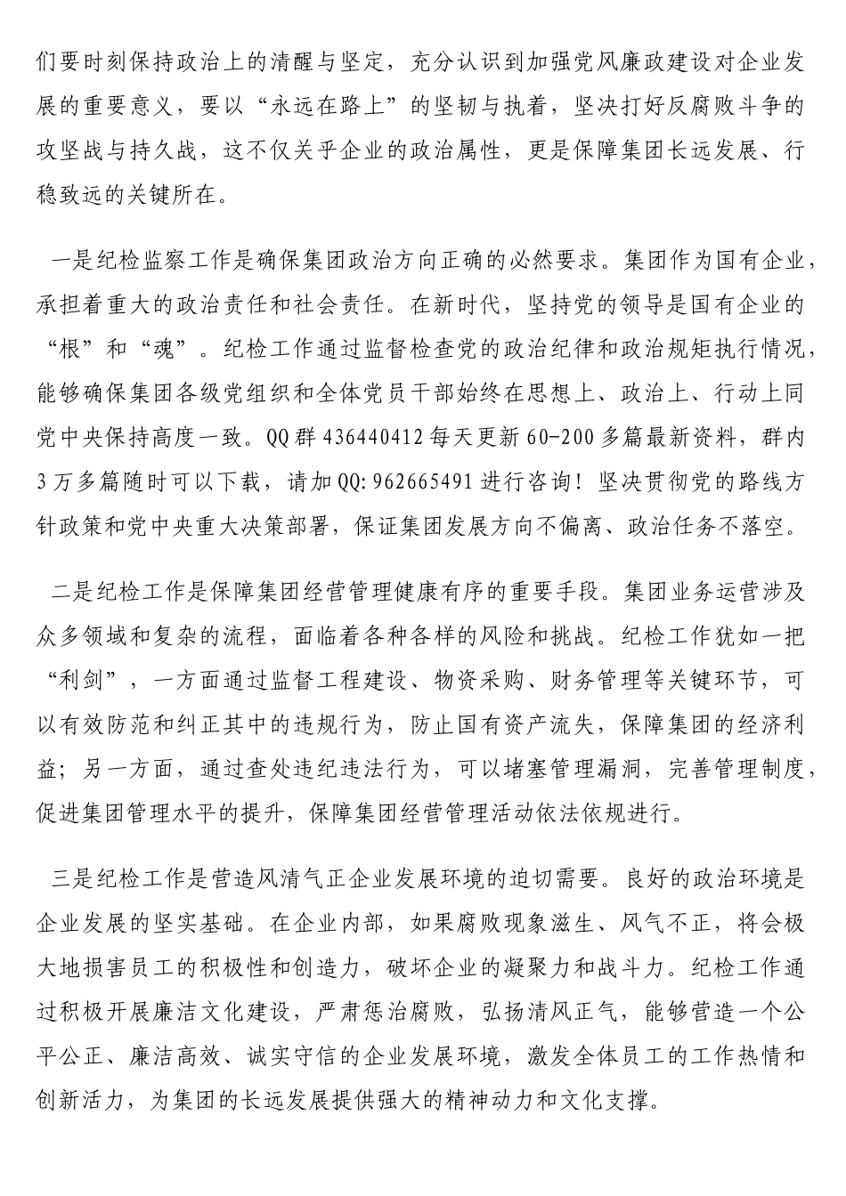 在2025年纪检监察工作会议上的讲话（集团公司）_第3页