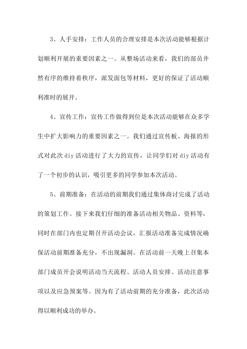 校园面包DIY大赛活动总结_第2页