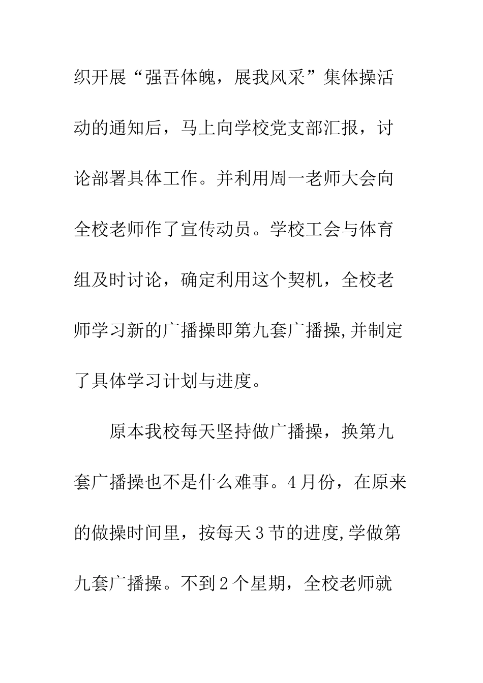 校园集体操的活动总结--精编范文_第2页