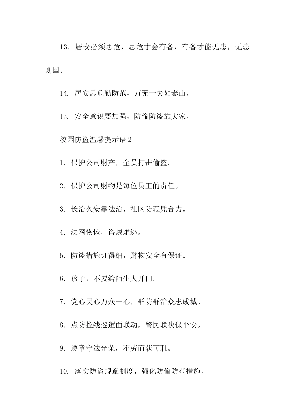 校园防盗的温馨提示语-温馨提示语-_第2页
