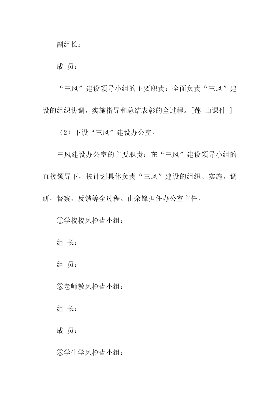 校园＂三风建设＂实施方案_第2页