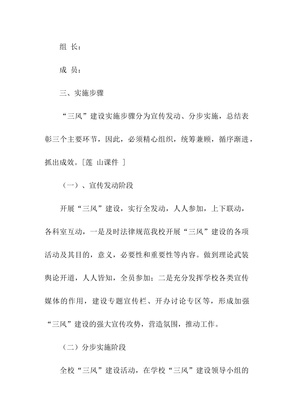 校园＂三风建设＂实施方案_第3页